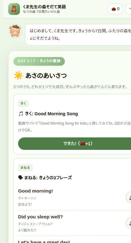 森そだて英語 なつの森の画面