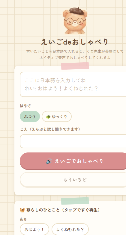 えいごdeおしゃべりの画面