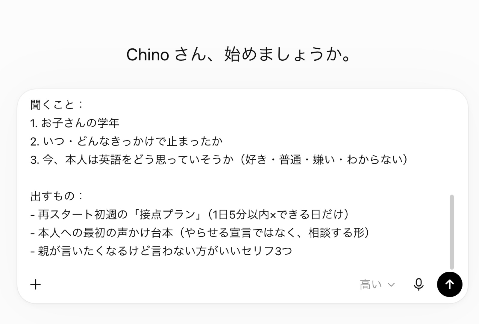 プロンプトをChatGPTに貼り付けている入力例