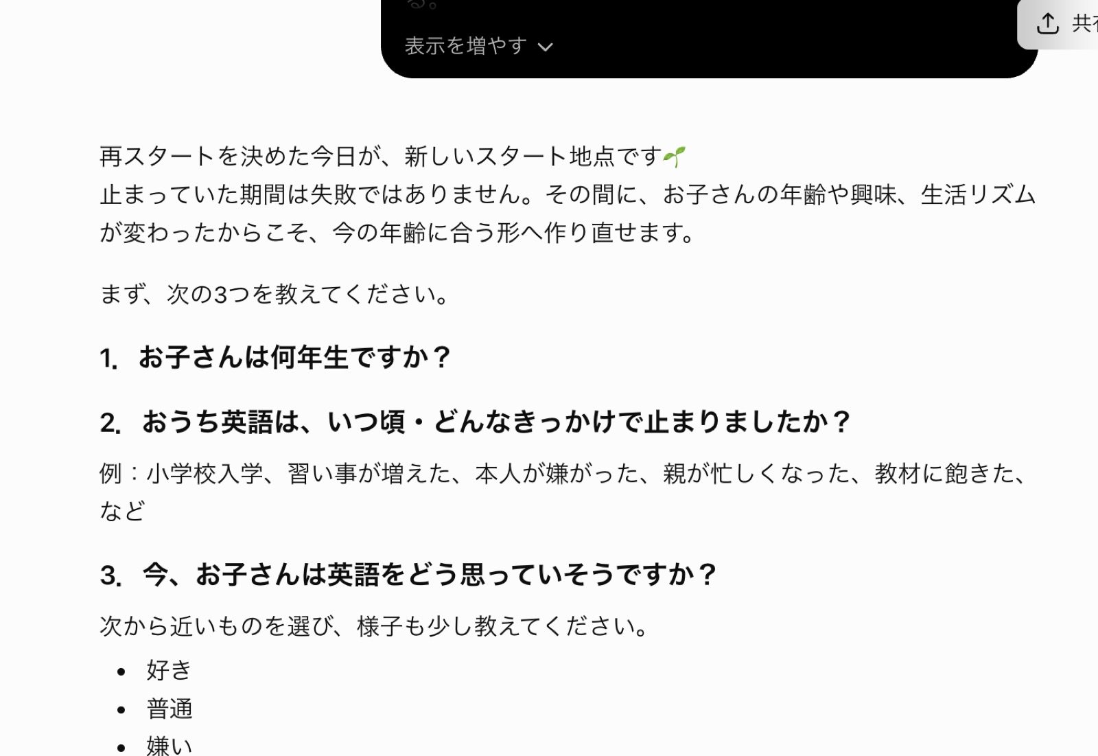 ChatGPTがおうち英語の小さな一歩を提案してくれた出力例